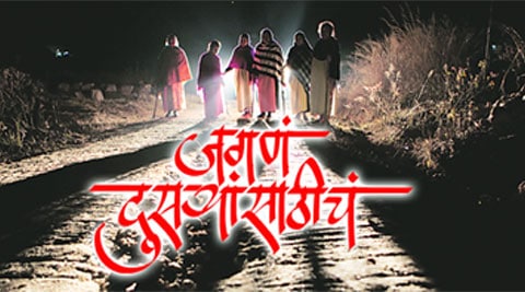 जगणं दुसऱ्यांसाठीचं जगणं दुसऱ्यांसाठीचं