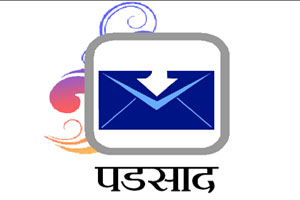 पडसाद