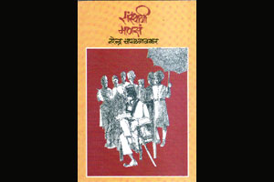 निजामशाहीच्या अस्ताचे साक्षीदार निजामशाहीच्या अस्ताचे साक्षीदार