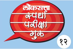 एमपीएससी : न्यायव्यवस्था (भाग १) – १२ एमपीएससी : न्यायव्यवस्था (भाग १) – १२