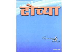 टोमणे, गुद्दे आणि ठोसे