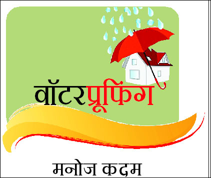 इमारतीमधील गळती इमारतीमधील गळती