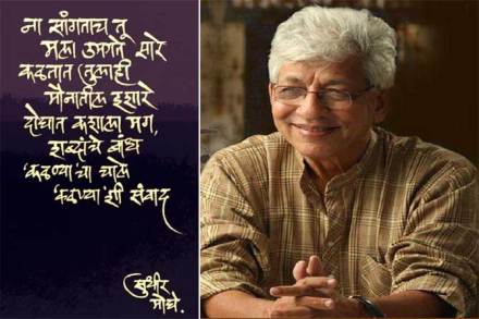 फिरुनी नवी जन्मेन मी.. फिरुनी नवी जन्मेन मी..