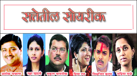 सत्तेतील सोयरीक सत्तेतील सोयरीक