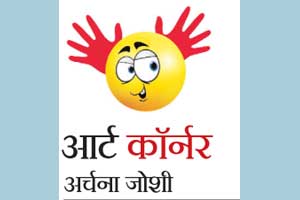 आर्ट कॉर्नर : कागदी बास्केट