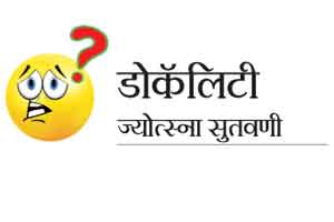 डोकॅलिटी