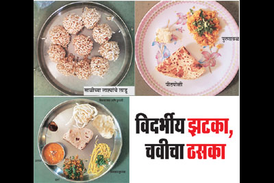 विदर्भीय झटका, चवीचा ठसका विदर्भीय झटका, चवीचा ठसका