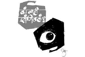 कां नाही सांगितलं?
