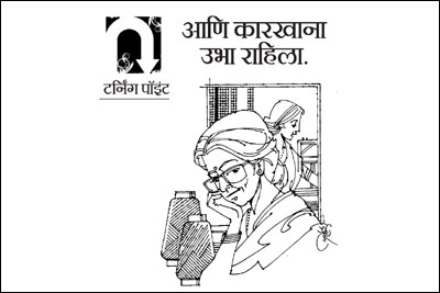 आणि कारखाना उभा राहिला. आणि कारखाना उभा राहिला.
