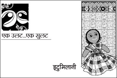 इटुमिलानी इटुमिलानी