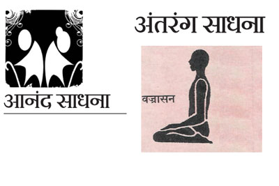 अंतरंग साधना