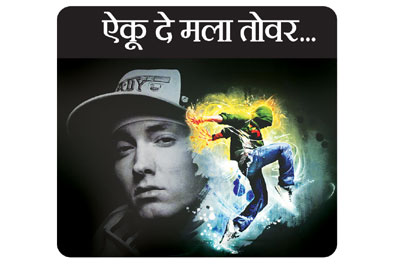 ऐकू दे मला तोवर.. ऐकू दे मला तोवर..