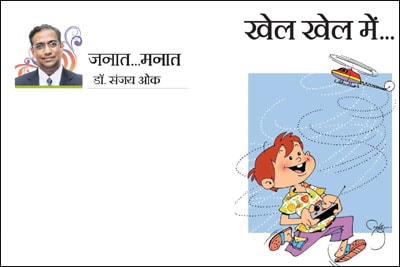 खेल खेल में..