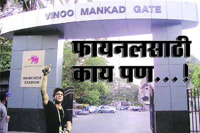 फायनलसाठी काय पण..! फायनलसाठी काय पण..!