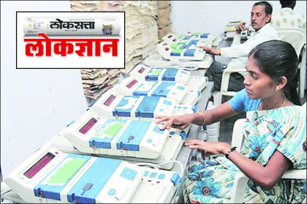 मतमोजणी प्रत्यक्षात होते तरी कशी? मतमोजणी प्रत्यक्षात होते तरी कशी?
