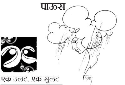 पाऊस पाऊस