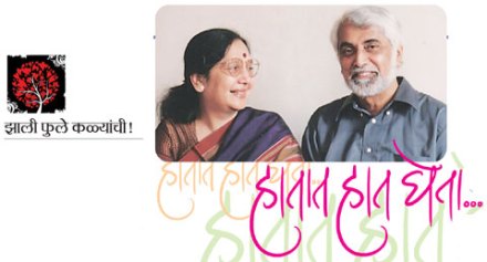 हातात हात घेता..