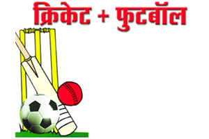 क्रिकेट + फुटबाल