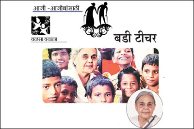 बडी टीचर बडी टीचर