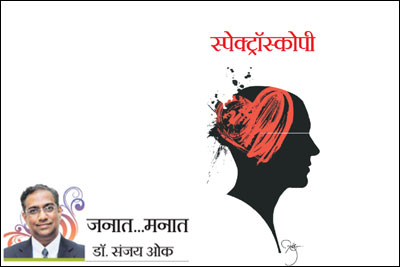 स्पेक्ट्रॉस्कोपी स्पेक्ट्रॉस्कोपी