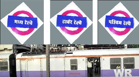 मध्य, हार्बर आणि पश्चिम रेल्वेवर आज मेगा ब्लॉक मध्य, हार्बर आणि पश्चिम रेल्वेवर आज मेगा ब्लॉक