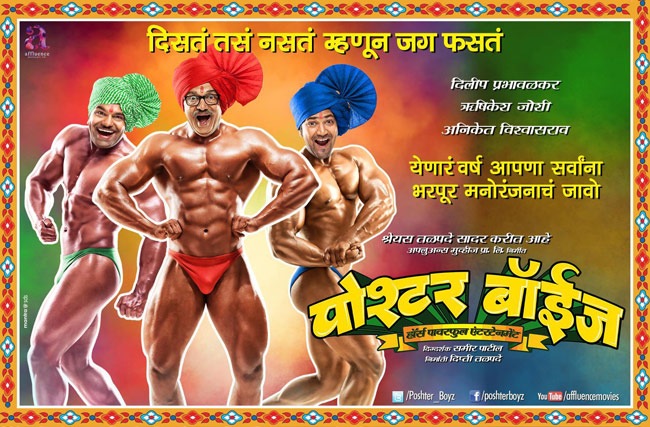 चित्रनगरीः त्रिकुटाची धमाल ‘पोश्टर बॉईज’ चित्रनगरीः त्रिकुटाची धमाल ‘पोश्टर बॉईज’