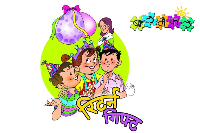 रिटर्न गिफ्ट रिटर्न गिफ्ट