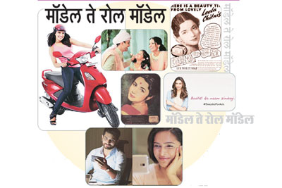 मॉडेल ते रोल मॉडेल