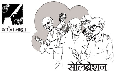 सेलिब्रेशन