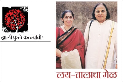 लय-तालाचा मेळ लय-तालाचा मेळ
