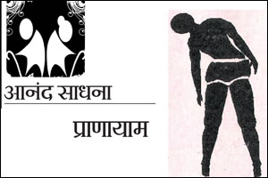 प्राणायाम