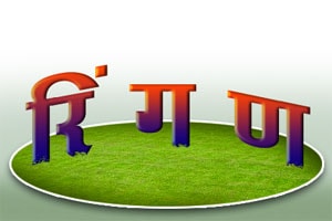 खेळ आणि धर्मभावना!
