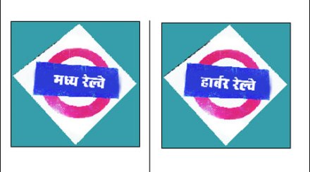 मध्य, हार्बर पश्चिम रेल्वेवर उद्या मेगाब्लॉक