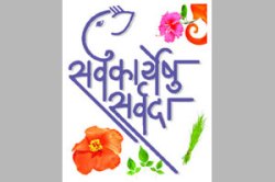 सर्वकार्येषु सर्वदा