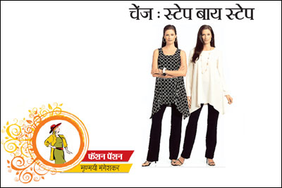 फॅशन पॅशन : चेंज : स्टेप बाय स्टेप