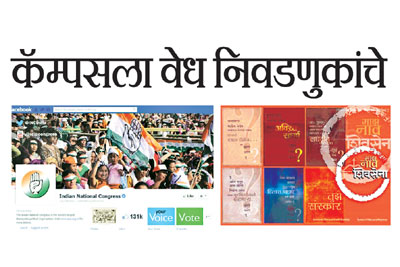 कॅम्पसला वेध निवडणुकांचे कॅम्पसला वेध निवडणुकांचे