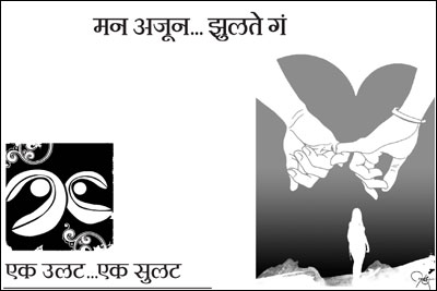 मन अजून.. झुलते गं मन अजून.. झुलते गं