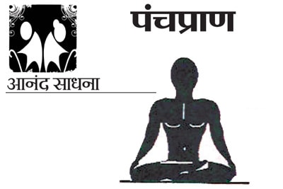 पंचप्राण