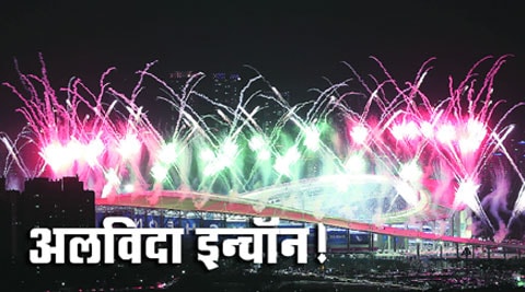 अलविदा इन्चॉन!