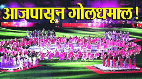 आजपासून गोलधमाल! आजपासून गोलधमाल!
