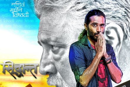 नाते संबंधावरील गणितावर भाष्य करणारा ”सिद्धांत”