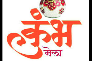 शाही स्नानाच्या पर्यायी मार्गाचा तिढा शाही स्नानाच्या पर्यायी मार्गाचा तिढा