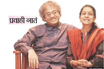 प्रवाही नातं