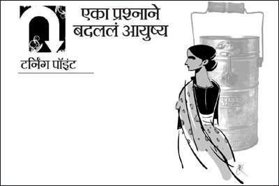 एका प्रश्नाने बदललं आयुष्य
