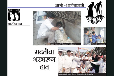 मदतीचा हात – आजी -आजोबांसाठी : मदतीचा भरभरून हात मदतीचा हात – आजी -आजोबांसाठी : मदतीचा भरभरून हात