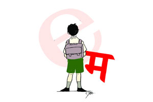 चर्चा : म..म.. मातृभाषेचा! चर्चा : म..म.. मातृभाषेचा!