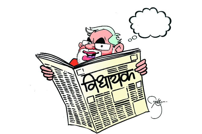 विधायक! विधायक!