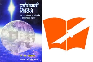 सामाजिक प्रश्नांकडे पाहण्याची नवी दृष्टी सामाजिक प्रश्नांकडे पाहण्याची नवी दृष्टी
