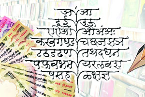 मराठीच्या उभारीसाठी स्वतंत्र विद्यापीठाचे पिल्लू