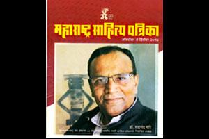 ‘मसाप’चे मुखपत्र आता सातासमुद्रापार पोहोचले ‘मसाप’चे मुखपत्र आता सातासमुद्रापार पोहोचले